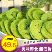 Kiwi crispy dry bagged Kiwi dried dried dried fruit and vegetable crispy slices a catty of original pregnant women casual nutrition snacks