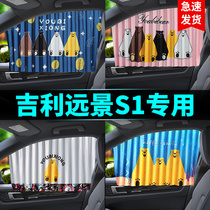 Ubi Xiong Geely Vision S1 special car curtain sunshade sunscreen heat insulation magnetic track cartoon sunshade