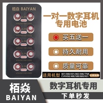 007 digital headphone battery 4g 5G M7S 688 CVK458 CVK458 CAC325 V2 V2 Beryan headphone electronic