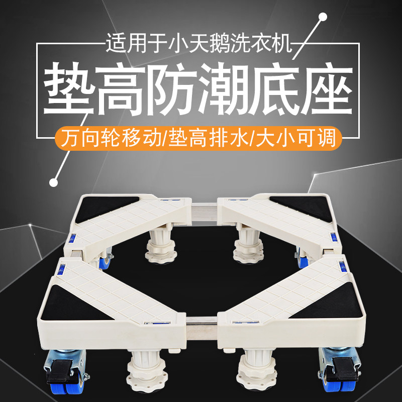 Suitable for Cygnet automatic drum washing machine base wave wheel mobile bracket 678910 kg general purpose