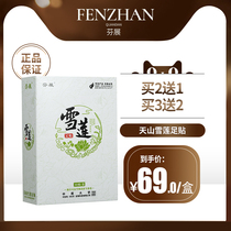 Fen Zhan dispelling dampness and dampness removal of moisture heavy men and women sleep old Beijing Wormwood moxibustion Snow Lotus