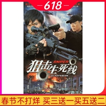 Military theme TV series Sniper Life and Death Line DVD Disc Sun Xun Fu Chengpeng HD 8 discs