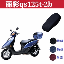 Suitable for light ride-Suzuki lipolychrome qs125t-2b pedal motorcycle cushion cover waterproof sunscreen cover
