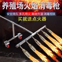 Stainless steel flame disinfection gun multi-head side-by-side pig farm re-breeding disinfection tools pig raising equipment equipment equipment Veterinary use