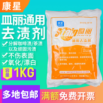 Kangxing Universal Stain Remover Tea Cup Cleaner Teapot Tea Kettle Hotel Tableware Special Stain Remover Powder