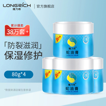Longrich Snake Oil cream Cracked hands and feet Chapped cracked heels Anti-chapping repair cream Flagship store official website