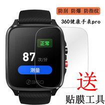 Suitable for 360 health watch pro screen protection film full screen tempered film explosion-proof anti-fingerprint anti-scratch film