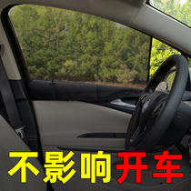 Car shading curtain window magnetic suction type of curtain magnetic sun protection shading shield side window magnet universal shading