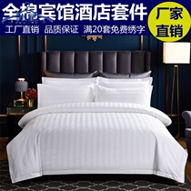 Hotel Bed Upper Supplies Guesthouse Four Pieces Of Pure Cotton Three Sets Full Cotton Satin White Encrypted Thickened Sheet Quilt Cover