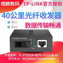 TP-LINK TL-FC311AB-40 1 light 1 electric one thousand trillion fiber transceiver single-mode single fiber conversion pair