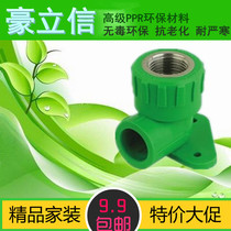 Haolixin green environmental protection ppr pipe fittings with seat elbow PPR belt seat inner elbow 2025 4 points 6 points