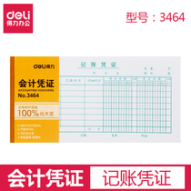 Deli bookkeeping certificate 3464 accounting certificate Bookkeeping certificate Financial supplies 75 sheets 210*105mm