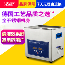 Ultrasonic cleaning machine Industrial Jiekang PS-40A hardware laboratory instrument cleaning machine circuit board cleaner