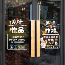 Fried chicken milk tea shop electrostatic stickers business hours glass door stickers drink shop decoration creative wall stickers
