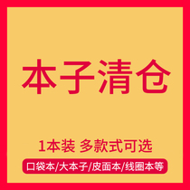 This book clearance processing defects stationery big book thick cheap clearance leakage stationery processing special price loss stationery