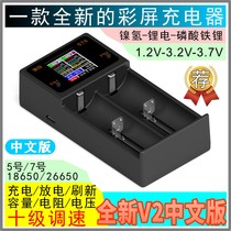 Smart Charger Capacity 5 No. 7 18650 Lithium Battery Ni-MH Iron Lithium Internal Resistance Capacity Wise