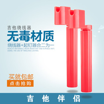 Guitar string retractor guitar uplift cone accessories classical guitar reel ukulele string reel