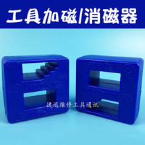 Mobile phone repair magnetizer Batch head Magnetizer Magnetizer Demagnetizer Screwdriver Magnetizer Demagnetizer tool