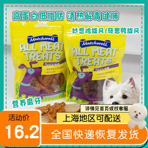 Interest and pets Puppy snacks Chipony thinking Chicken Duck Meat Cyclone Grinding Tooth Bar Training Reward 85g