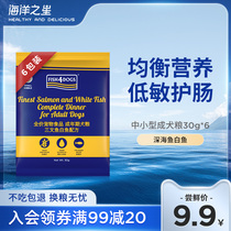 Ocean Star Deep Sea Fish Adult Dog Food 180g Experience Teddy Bears Bear Natural Dog Food Trial