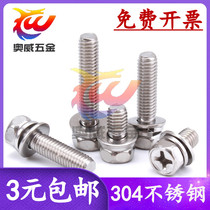 GB9074 13 304 stainless steel cross concave head hexagon three combination screw screw bolt M4M5M6M8