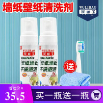 Wu Libao wall cloth cleaner Cleaning agent Leave-in stain remover Wall cloth wallpaper wallpaper mildew anti-mildew dry cleaning artifact