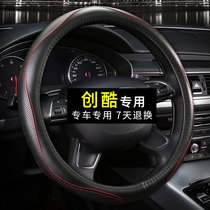 Shanghai GM Chevrolet Chuangku steering wheel cover leather 2018 new special 14-15 hand-free suv