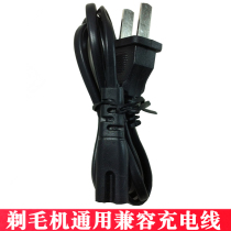 Applicable to Aocheng SM-779 788 818 820 fluff trimmer rechargeable ball shaving machine charging line