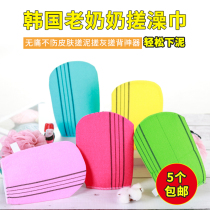 5 pieces ~ South Korean grandmother bath towel painless no skin rubbing mud rubbing ash back artifact