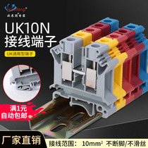 Factory pure copper rail type UK10N voltage terminal block UK-10N 10MM square non-slip wire