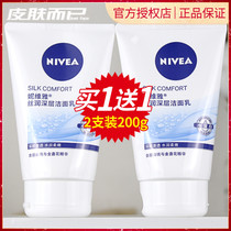 Niveya silk moisturizing foam cleanser 100g * 2 sets of deep cleaning oil control facial cleanser students