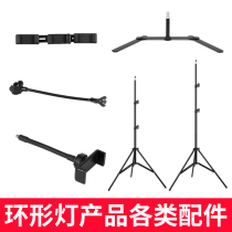 Ring light photography special supplementary light bracket accessories microphone clip desktop bracket mobile phone clip floor 2m lamp holder
