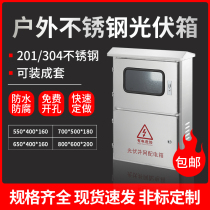  Distribution box Waterproof and rainproof outdoor stainless steel wiring box outdoor double-layer double-door strong photovoltaic box electric control cabinet