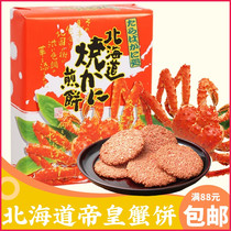 Japan imports the snacks of the Hokkaido Imperial crab cake 18 pieces of crab-sheet crab pancake Crab Crab Fairy Beery Crab Taste Cookies