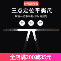 Three-point positioning balance ruler thrush artifact eyebrow ruler eyebrow drawing type one-character eyebrow mold pattern embroidery supplies tools