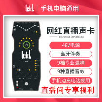 ickb So8 fourth generation digital output Computer mobile phone live sound card converter stereo high sound quality *