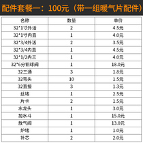 Furnace installation accessories package A few groups of radiators choose packages 10 groups choose two packages 5