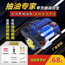 Oil pump diesel pump 12V24V220V electric oil pump fuel pump oil pump oil pump machine gun oil pump