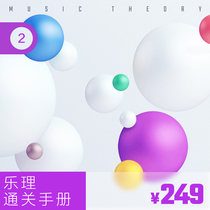 Oops Music and Music Theory Clearance Manual 2: Modern Composer and Sound Theory Video Course Teacher Zhao Yue