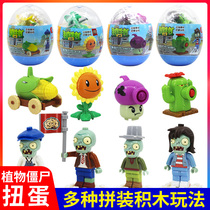 Plants vs. Zombies Twister Egg Building Blocks Children Assemble Toys Full Launch Corps Blind Box Birthday Gift Boy