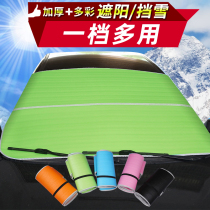 Car snow shield Front windshield cover frost-proof frost-proof winter snow shield Shade shield Sunscreen insulation visor