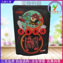 Three squirrels Shuxiang beef 100gx5 bags of casual snacks snack meat preserved hand-torn beef jerky nutrition food