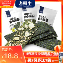 Old fresh sandwich seaweed crispy 40g * 3 seaweed large slice sesame sandwich seaweed bag childrens pregnant women snack