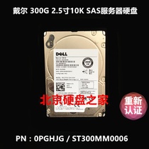 Original three-year warranty Dell Dell ST300MM0006 300g 2 5 10K SAS hard drive 0PGHJG