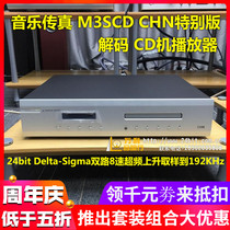 British Musical Fidelity music Fax M3SCD USB decoding CD player Spyker licensed