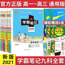 2022 Xuebar Notes High School Science Section 9 This Language Mathematics English Physical Chemistry Bio-political History Geography Liberal Arts Sciences Comprehensive Gaokao General review High Level Two High Third National General Student Bullying Division Pen