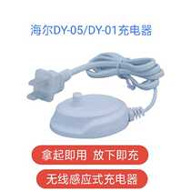 Haier Tongjie electric toothbrush Universal Charger power cord DY01 DY05 charging base charging