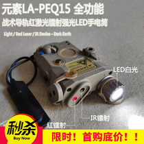 ELEMENT ELEMENT PEQ15 full function tactical accessories Jinming red laser battery box red laser indicator light