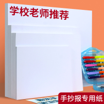 Hand-copy special paper thickened A3 elementary school kindergarten blank hand copy card paper 8K art tabloid drawing paper 4K drawing paper 48 open large white paper A4 sketch drawing white paper lead drawing paper