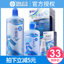 Haichang invisible myopia glasses care liquid water moisturizing 500ml 120ml Contact lens potion cleaning large and small bottles